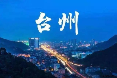 新國(guó)標(biāo)下的臺(tái)州